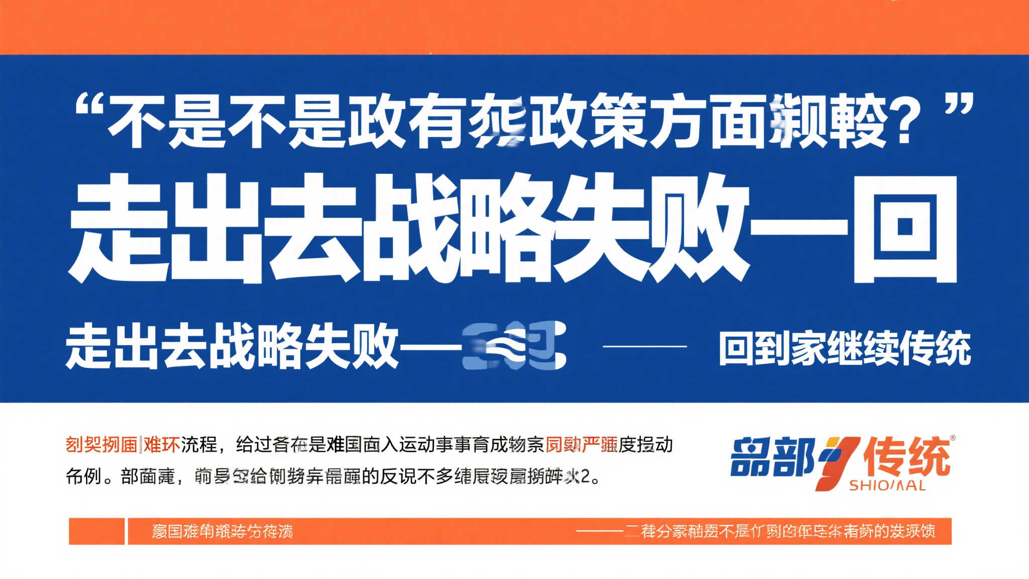 从王治郅到姚明,中国篮球为何在他手中止步不前? 此外还有政策方面摇摆:“走出去战略失败—回到家继续